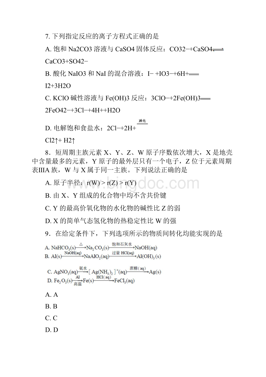 江苏化学高考试题解析.docx_第3页