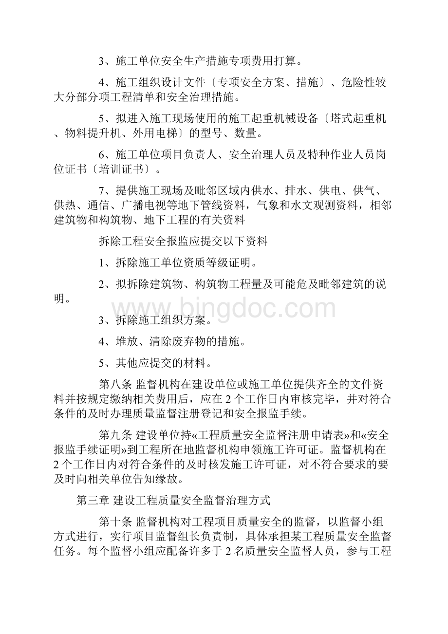 宁夏建设工程质量安全监督管理办法.docx_第3页