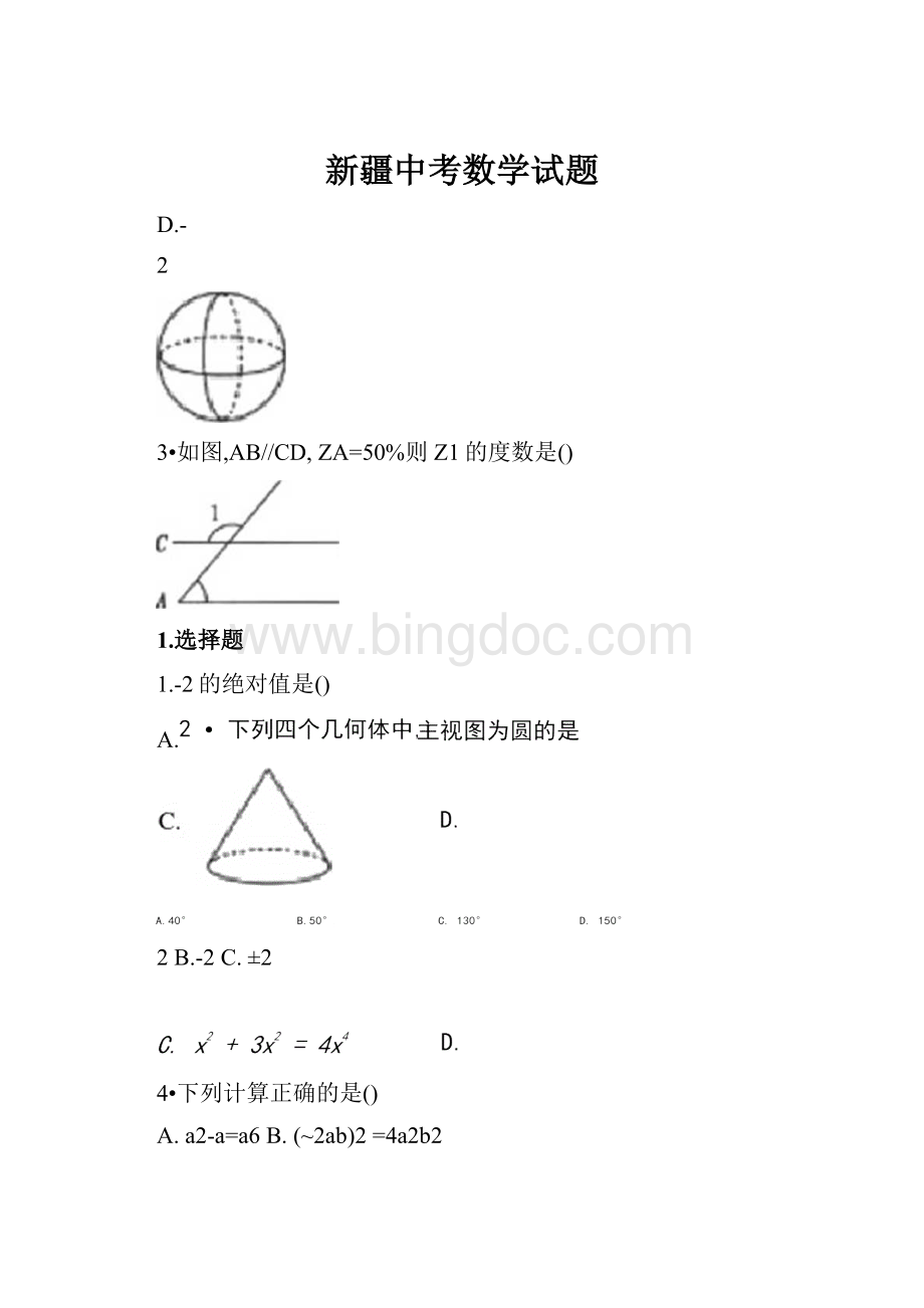 新疆中考数学试题.docx_第1页