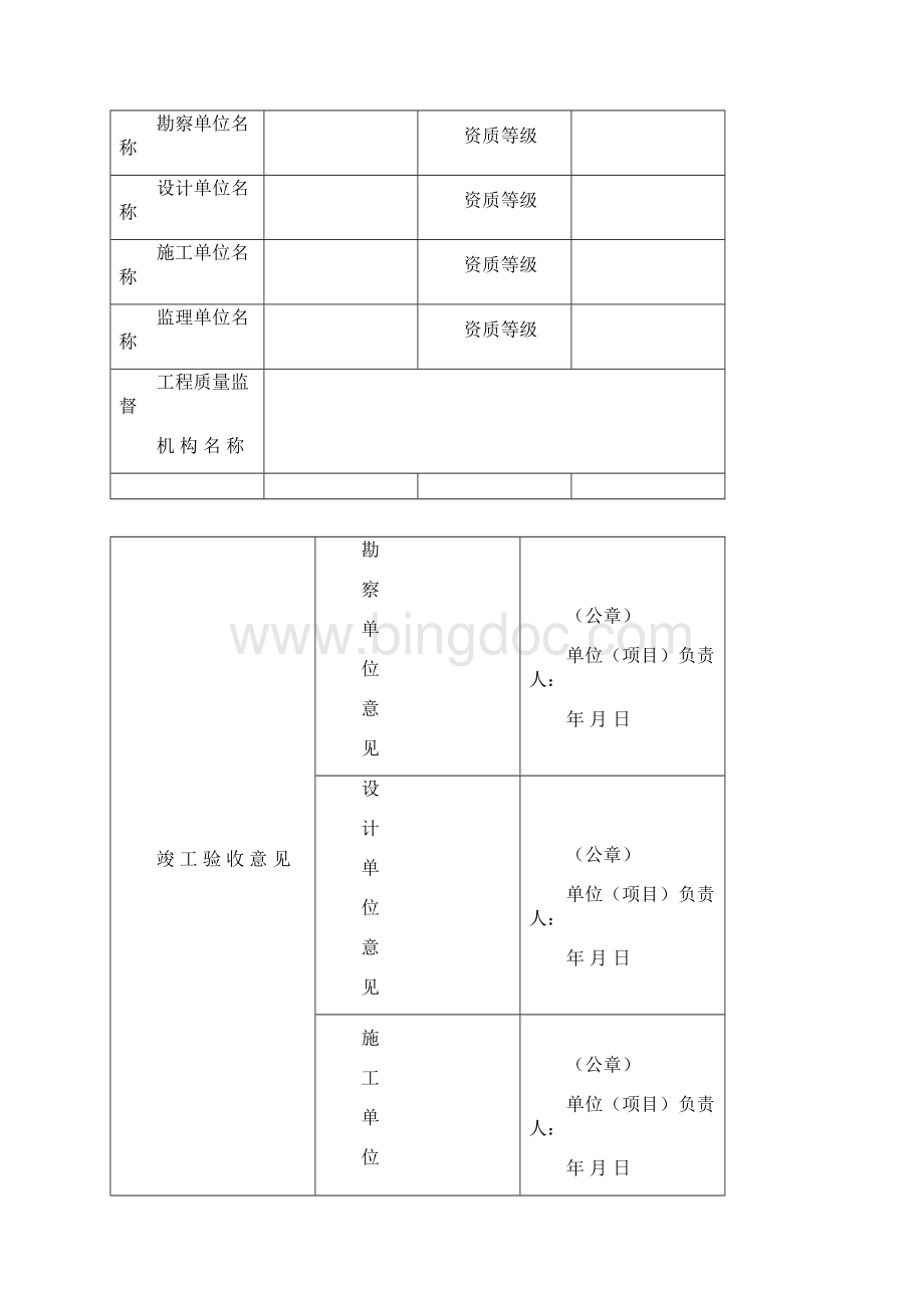 广东省统一用表《竣工验收备案表》填写范例.docx_第2页