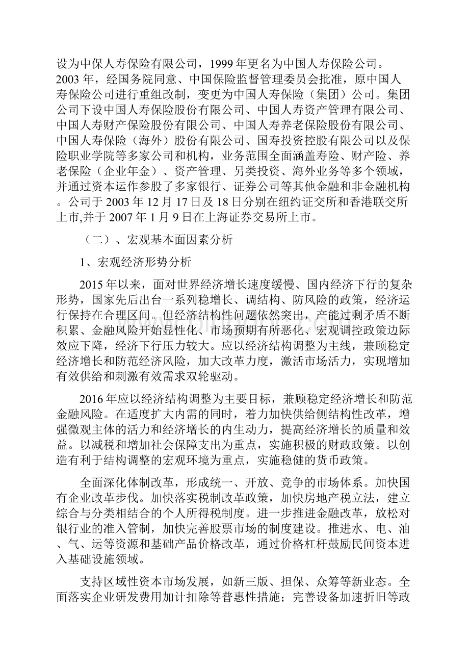 中国人寿投资分析.docx_第2页