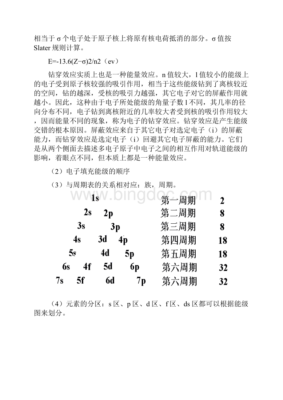 精品第1讲原子结构分子结构和化学键.docx_第3页