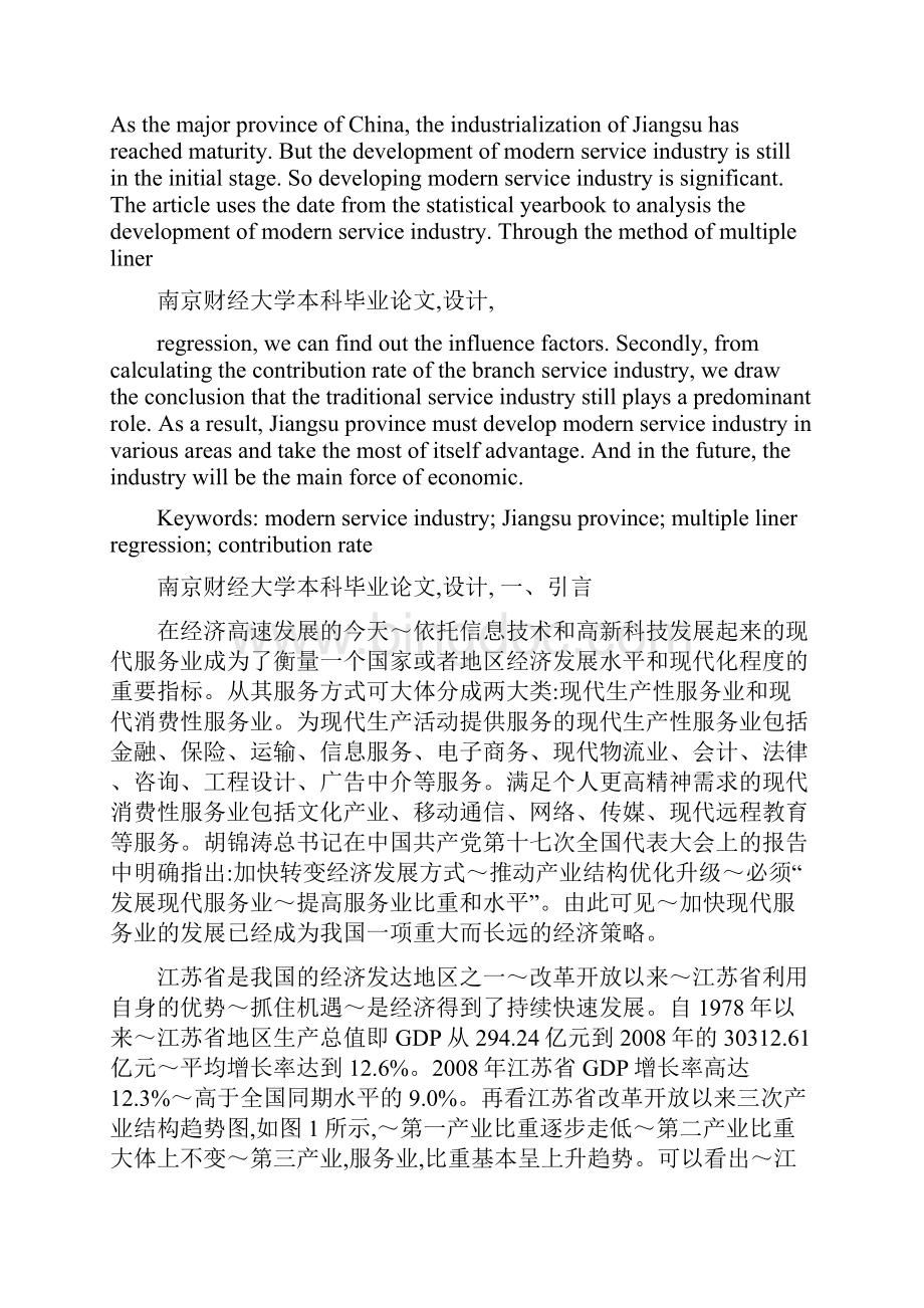 江苏省现代服务业发展研究.docx_第3页