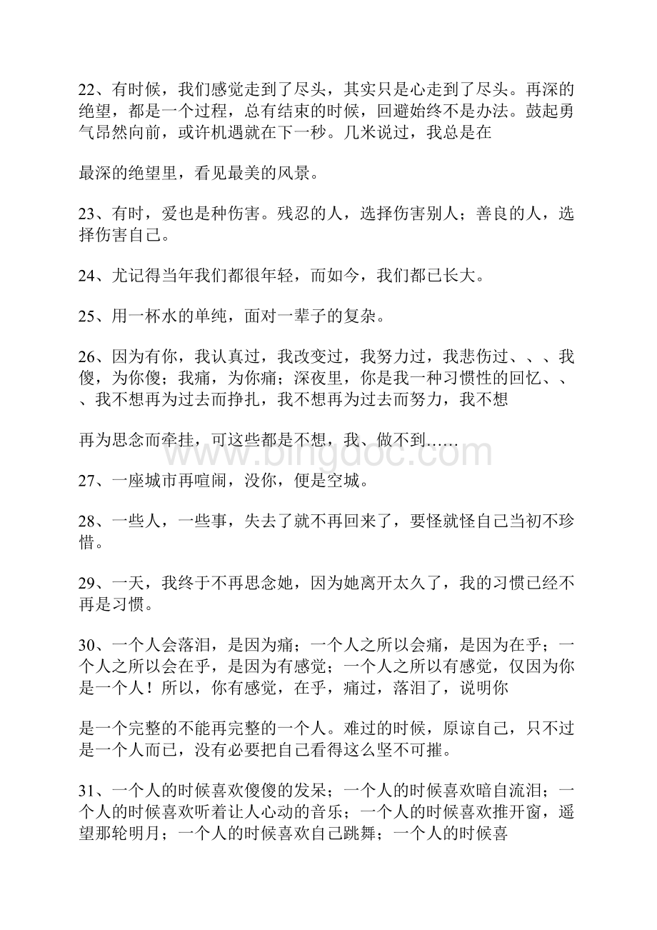 心情淡淡的忧伤的说说.docx_第3页