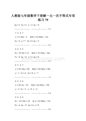 人教版七年级数学下册解一元一次不等式专项练习 79.docx