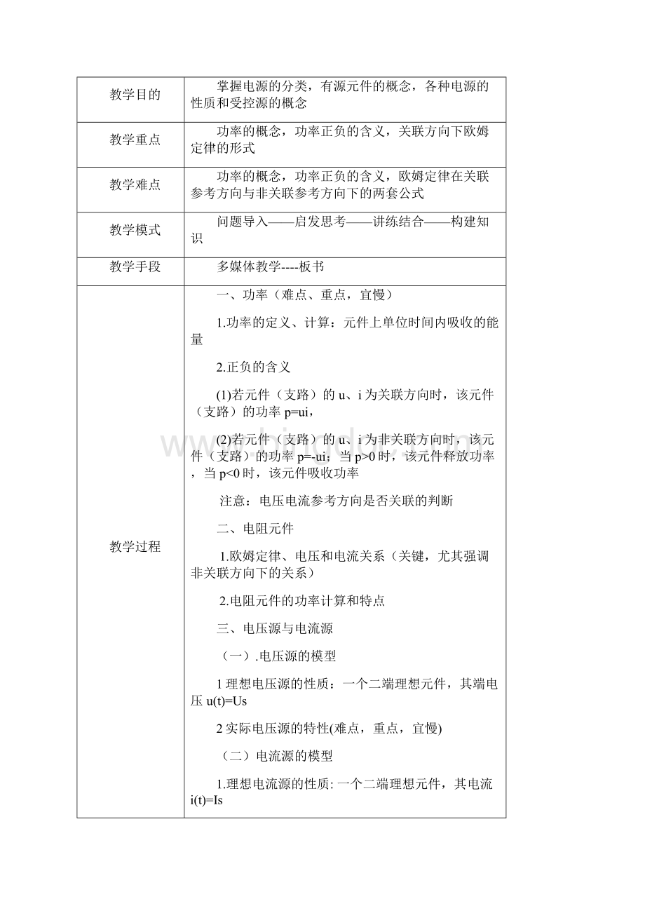 电工学教案.docx_第3页