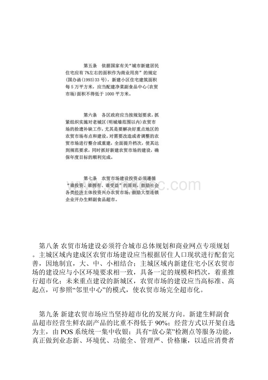 江苏省南京市农贸市场规划建设管理实施办法.docx_第3页