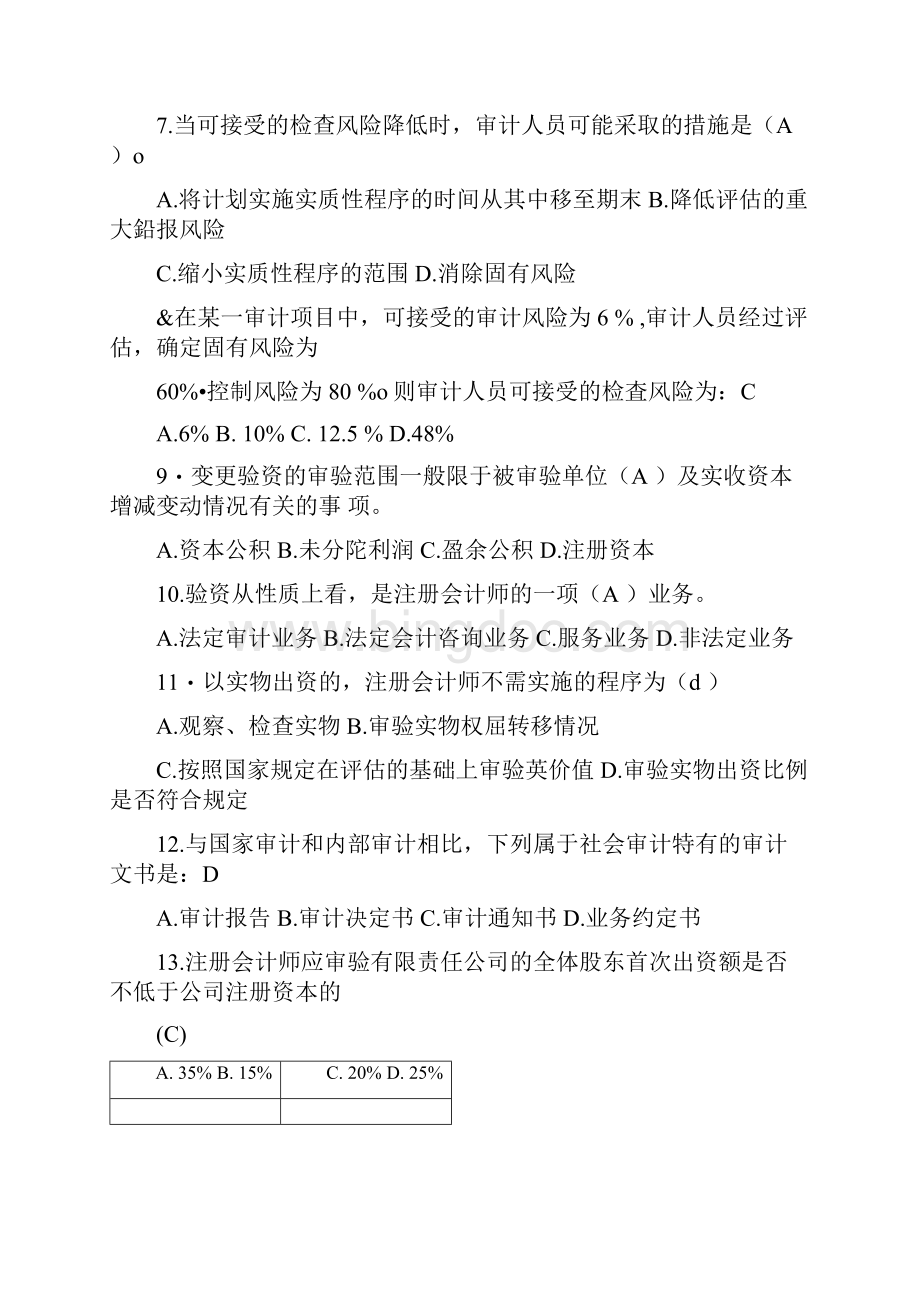 中央电大审计学形成性考核参考答案doc.docx_第2页