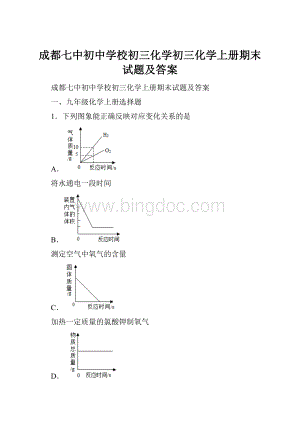 成都七中初中学校初三化学初三化学上册期末试题及答案.docx