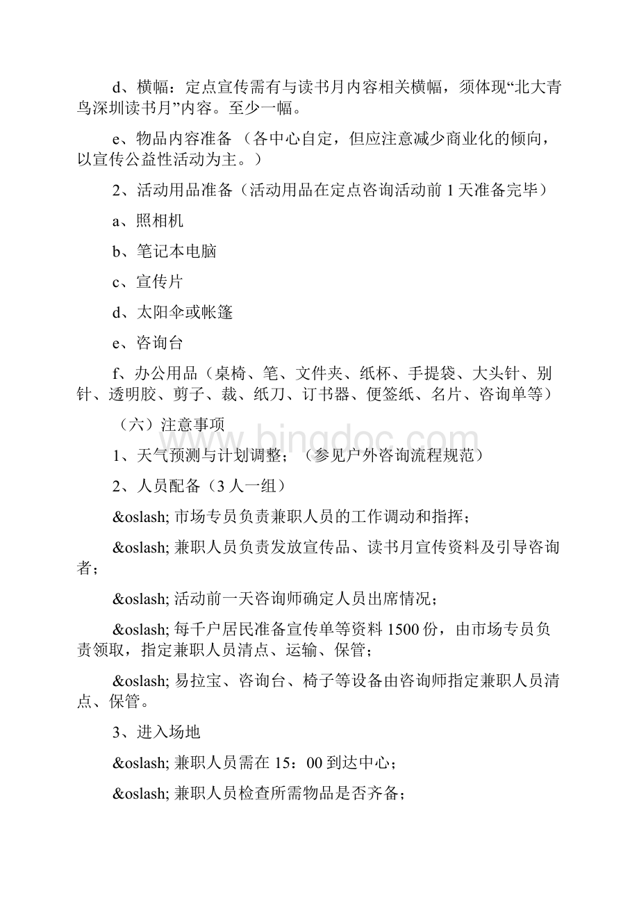 社区活动策划方案.docx_第3页