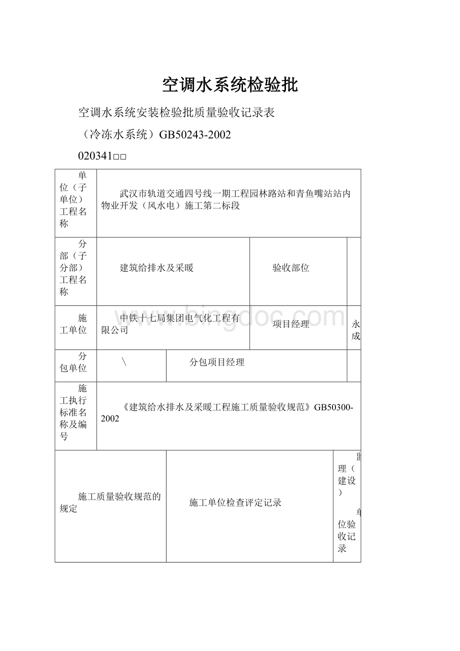 空调水系统检验批.docx