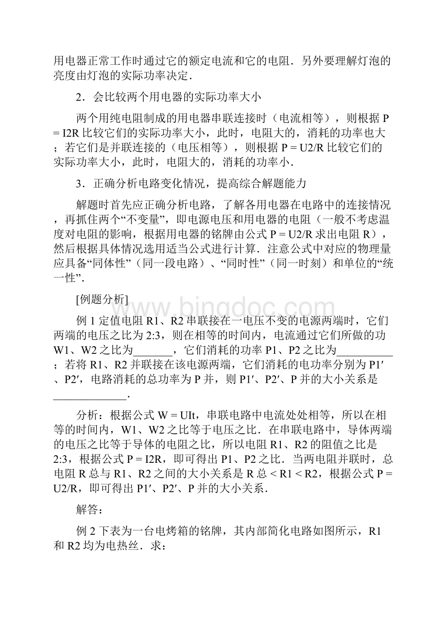 江苏省重点中学中考物理总复习 15电功和电热.docx_第3页