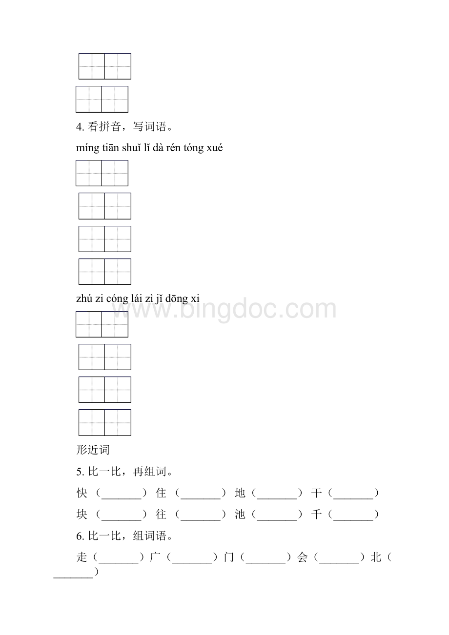 一年级语文下学期期末全册分类复习完美版部编版.docx_第3页