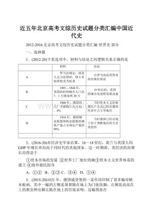 近五年北京高考文综历史试题分类汇编中国近代史.docx