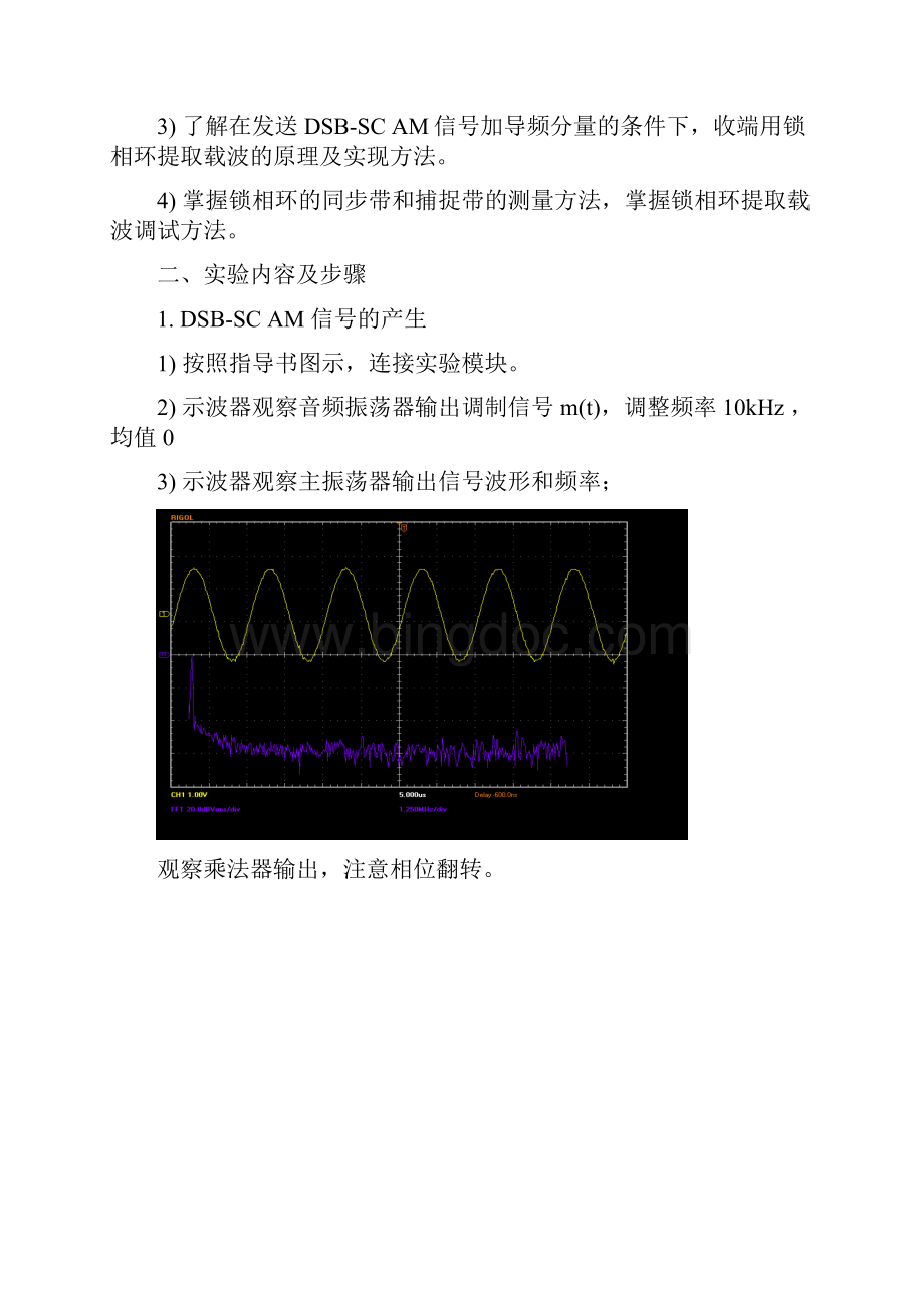 北邮通原硬件实验报告.docx_第2页