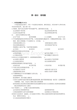 A省公务员录用考试《公共基础知识》试题.doc