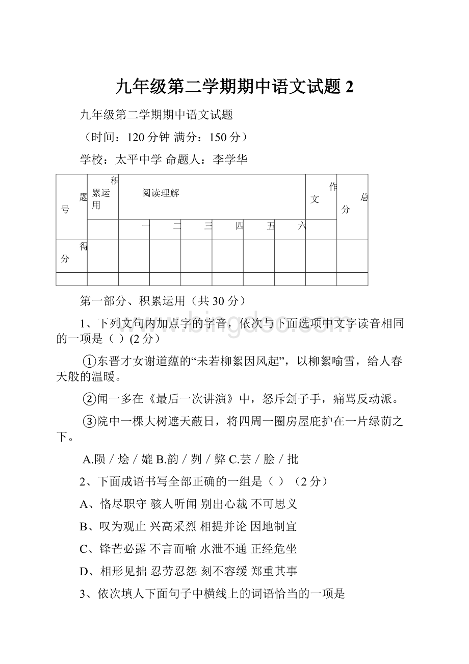 九年级第二学期期中语文试题2.docx