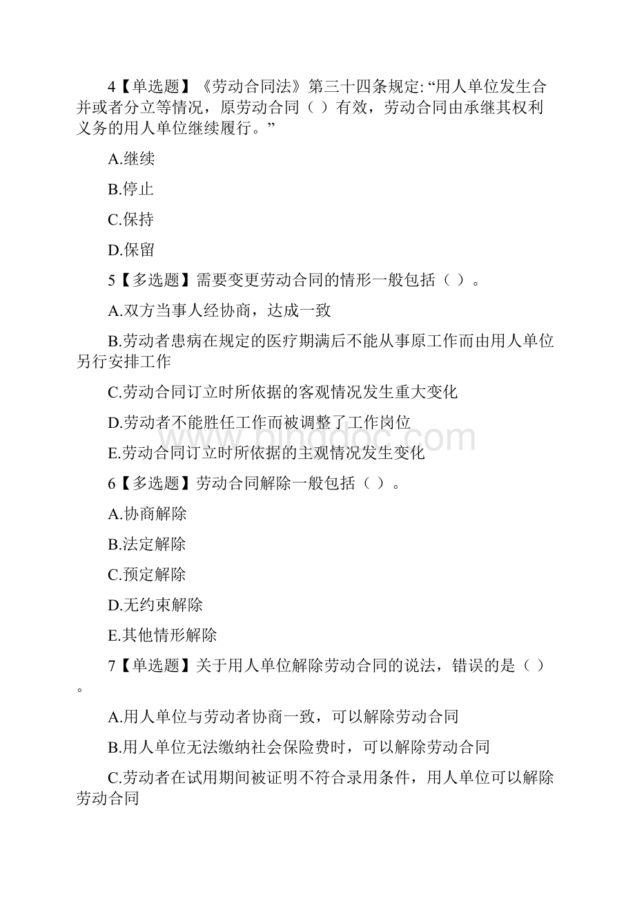 中级人力资源习题班第十五章劳动合同管理与特殊用工.docx_第2页