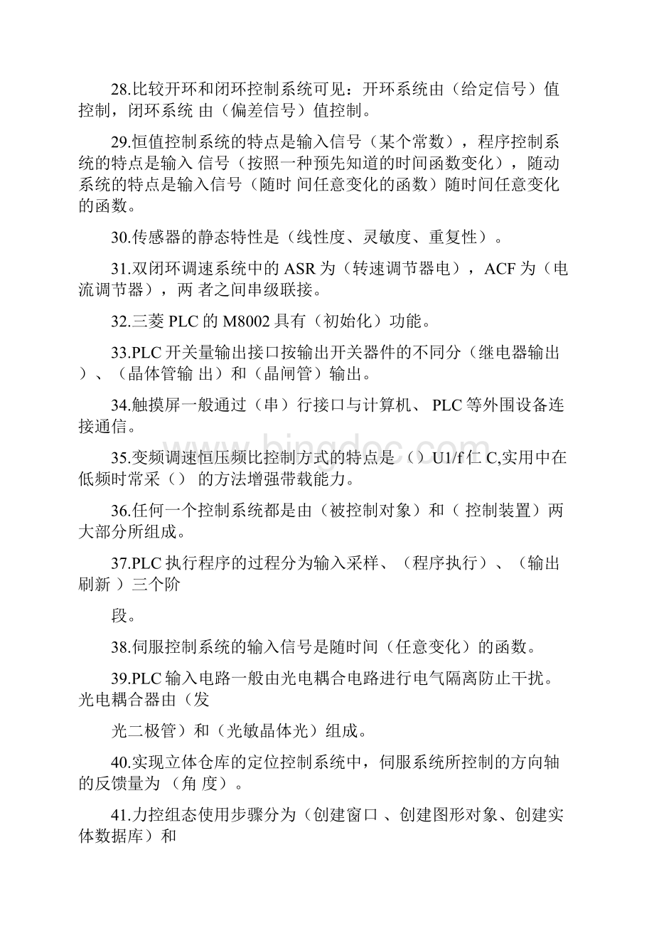 上半年维修电工技师试题库完整.docx_第3页