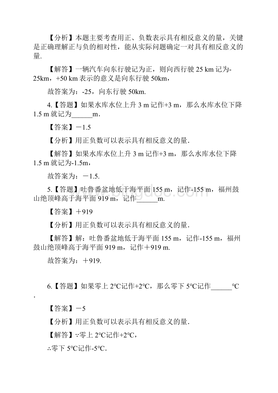 初中数学北京版七年级上册第一章 有理数一 对有理数的认识11 负数的引入章节测试习题.docx_第2页