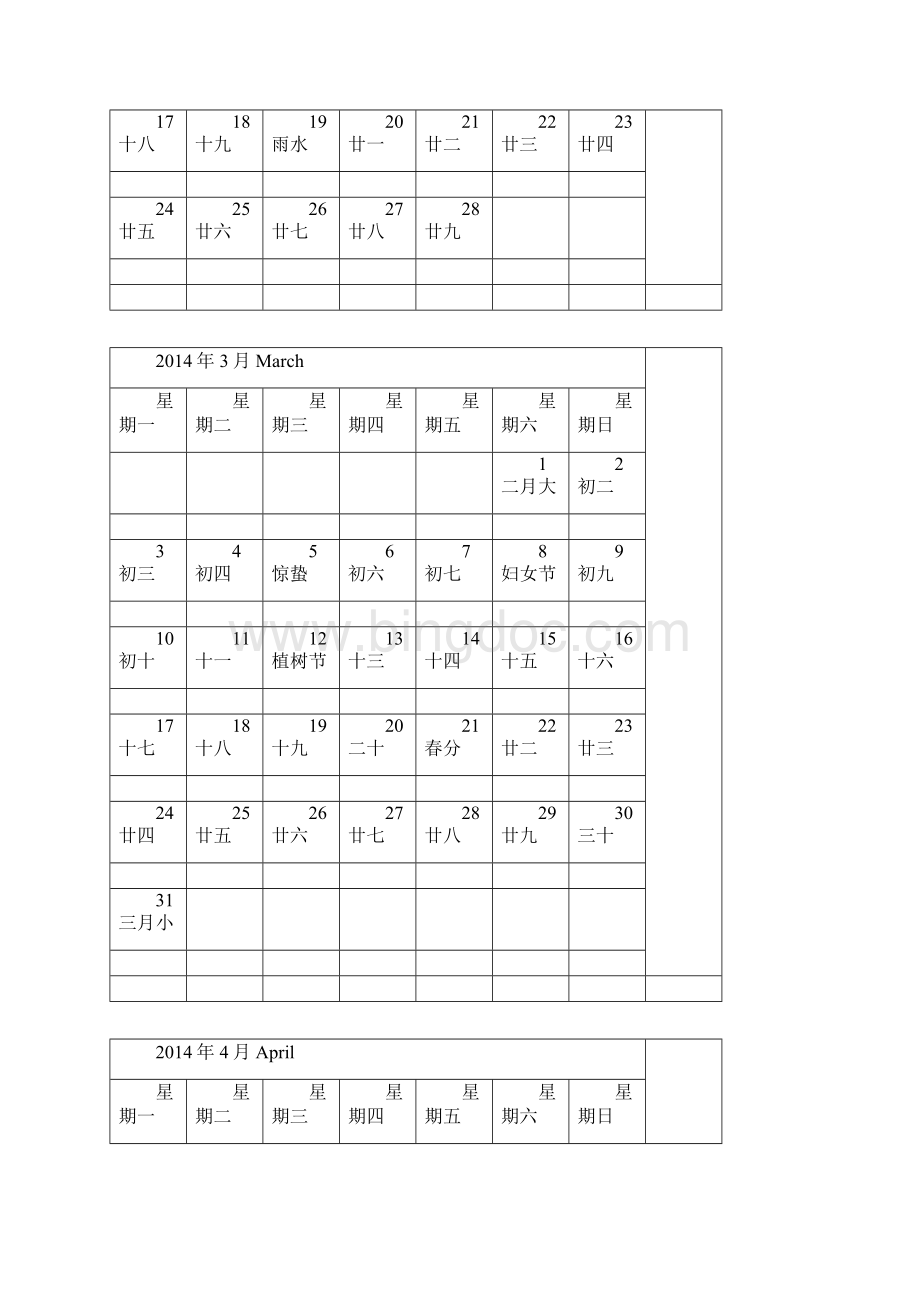 日历自创记事版.docx_第2页