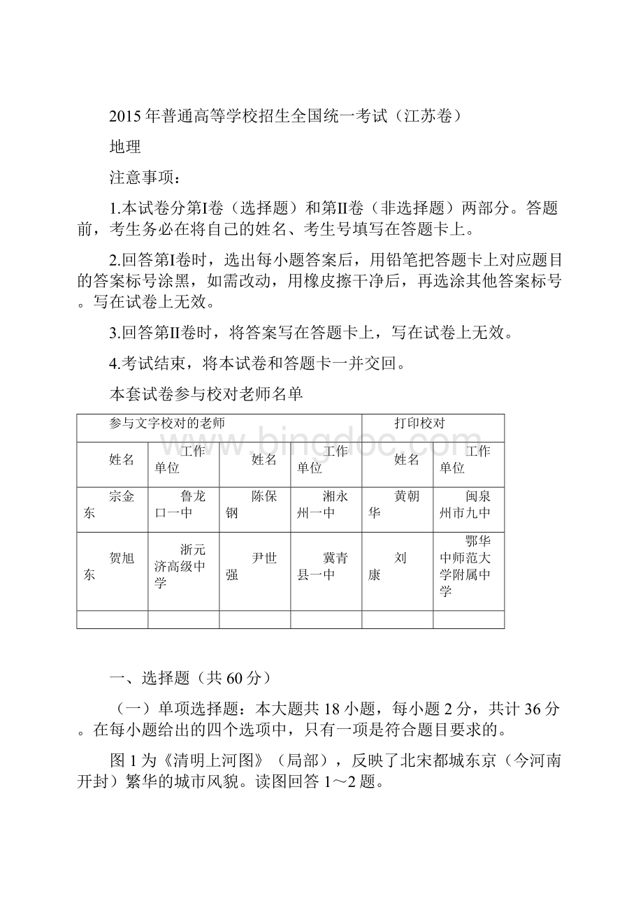 高考地理江苏地理重新排版.docx_第2页