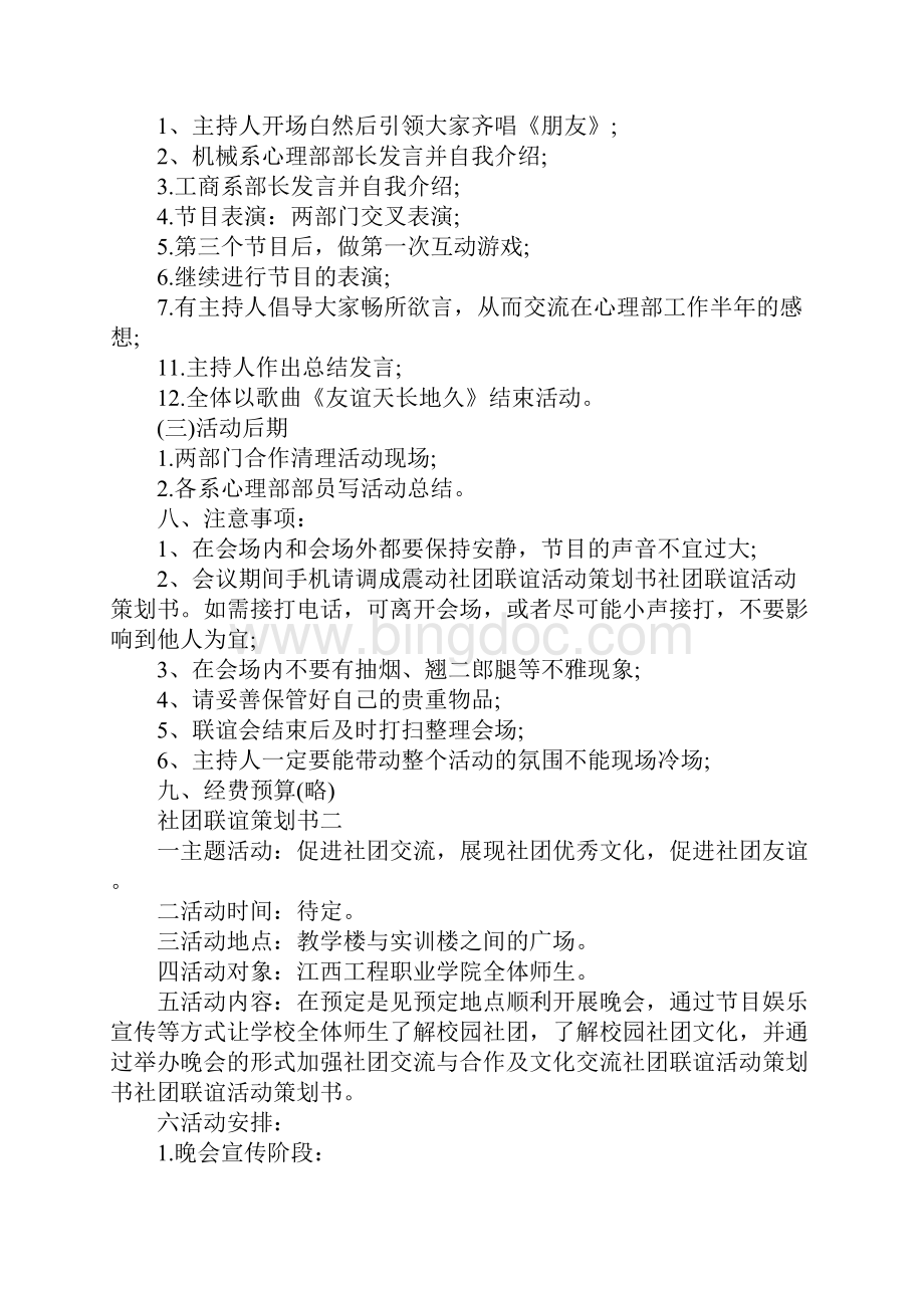 社团联谊策划书.docx_第2页