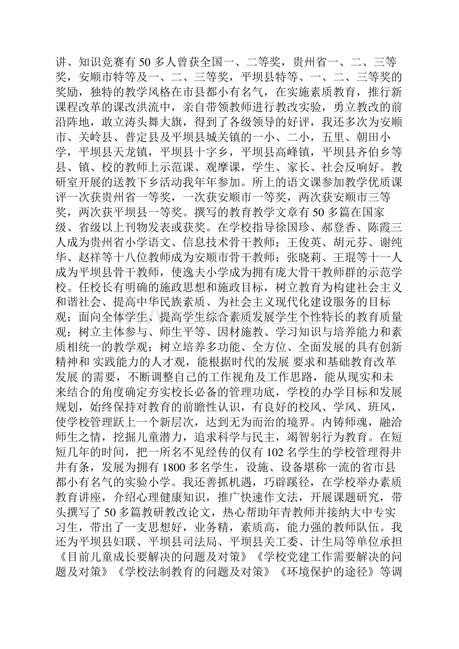 校长个人发展规划.docx_第2页