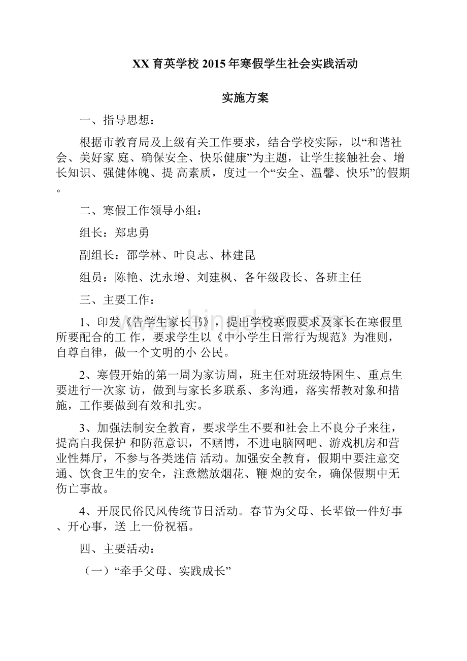 中学学生寒假社会实践活动手册范本.docx_第3页
