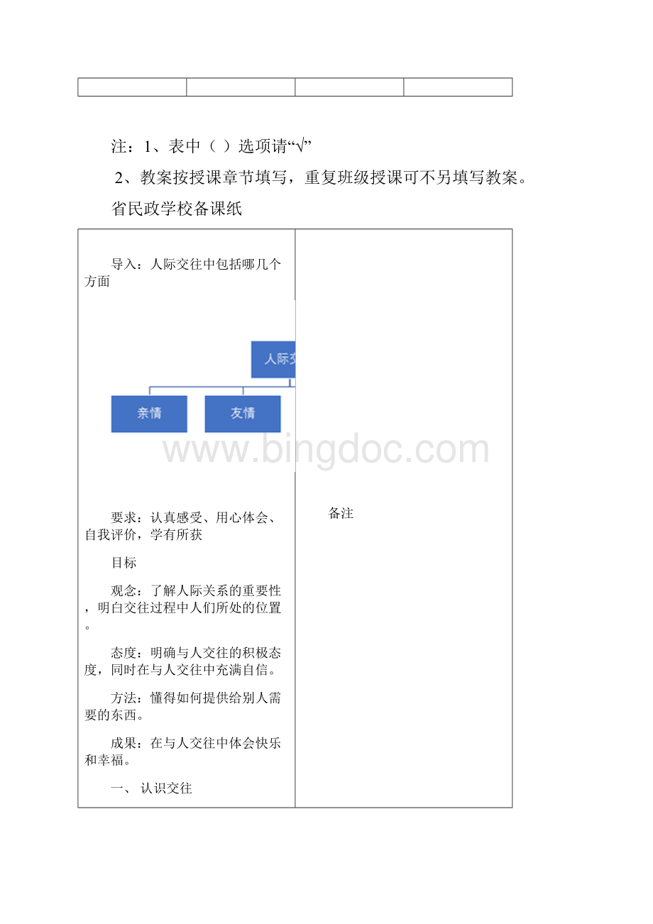 人际交往与沟通教案.docx_第2页