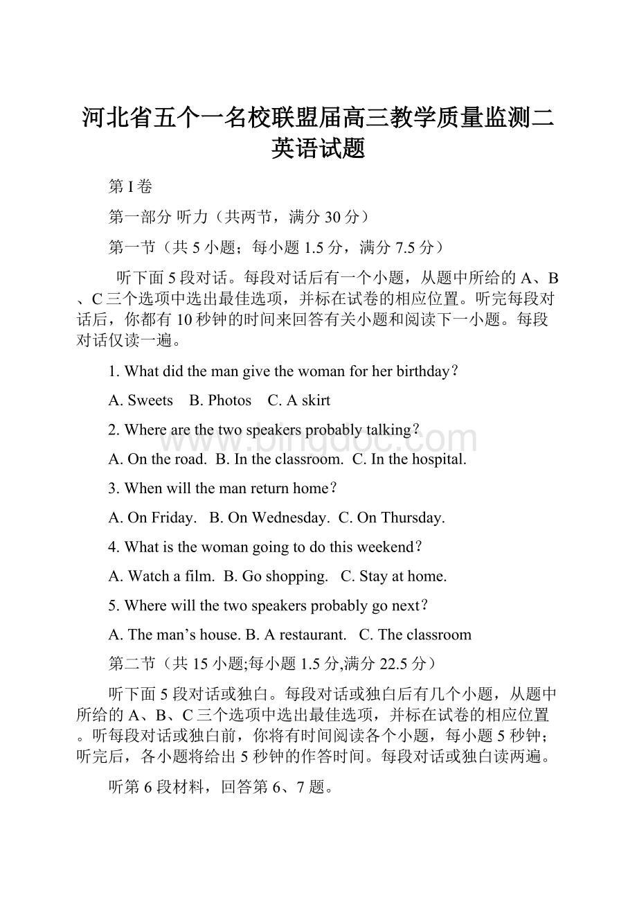 河北省五个一名校联盟届高三教学质量监测二英语试题.docx