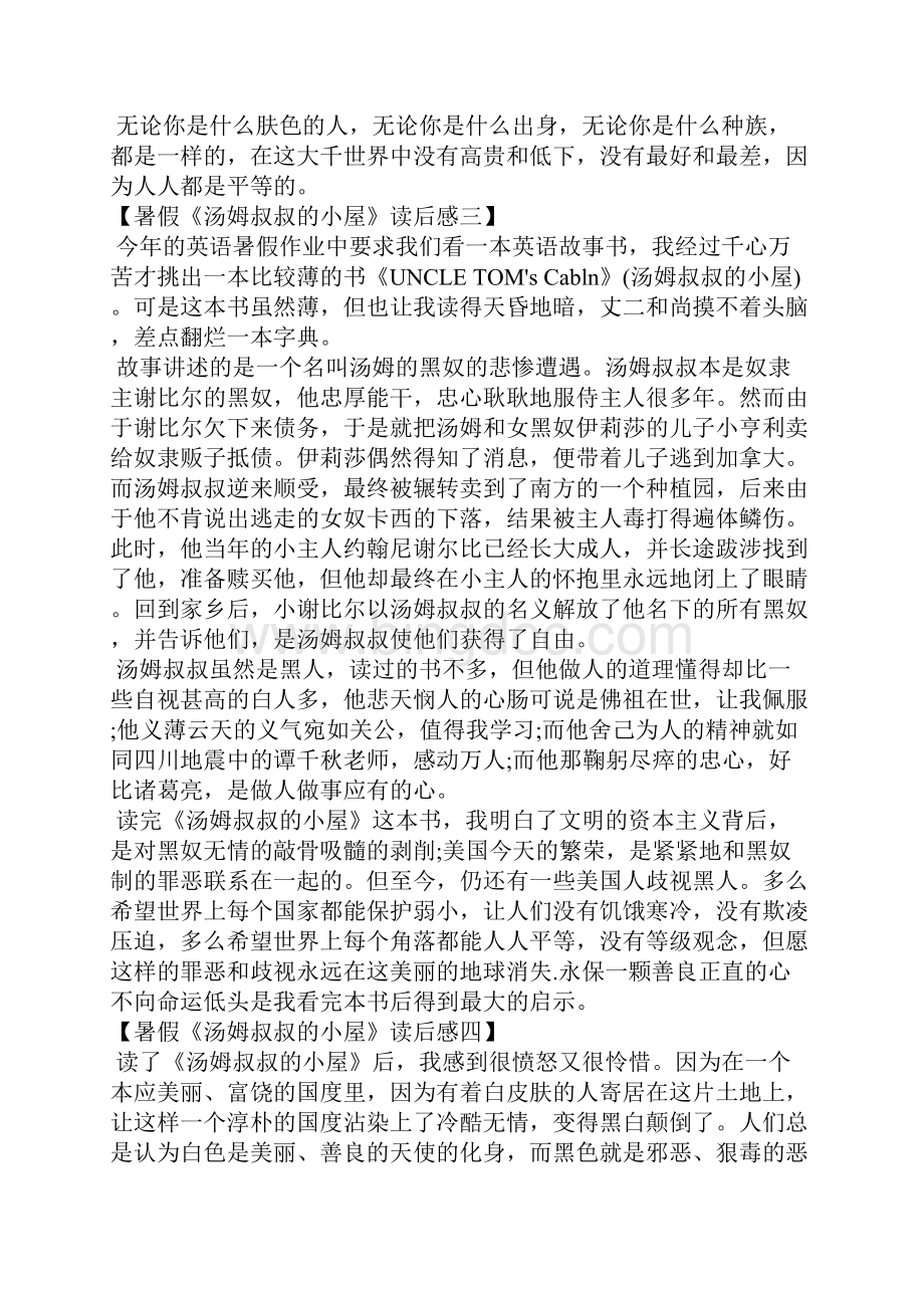 《汤姆叔叔的小屋》读后感暑假《汤姆叔叔的小屋》读后感.docx_第3页