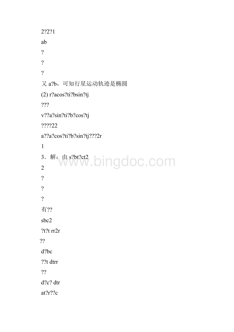 重庆理工大学大学物理答案.docx_第2页