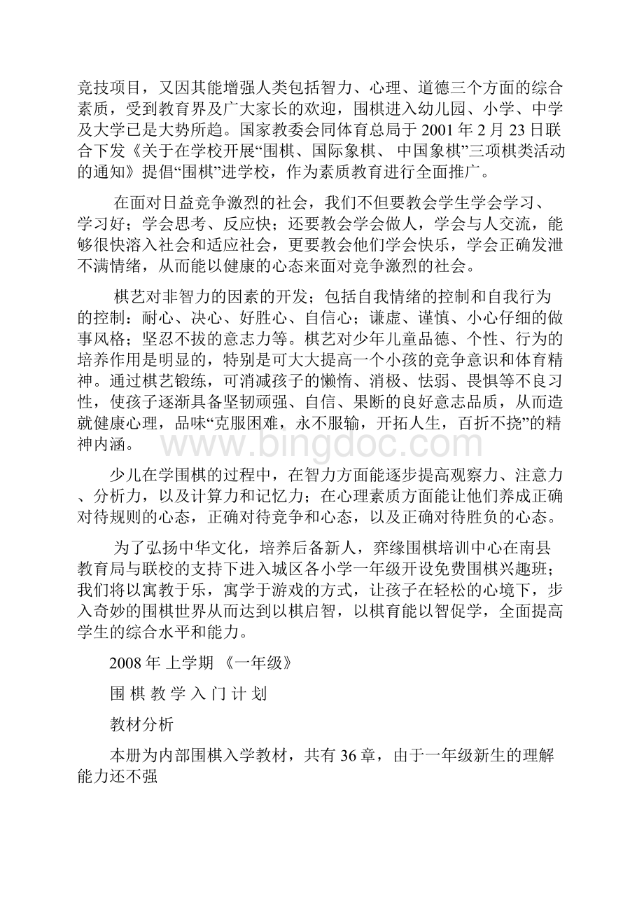 围棋教学计划.docx_第2页