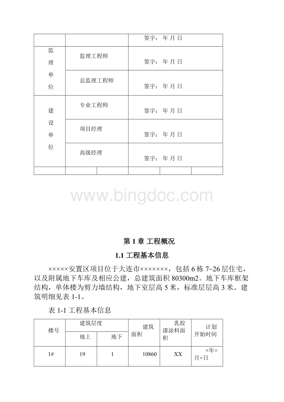 内墙乳胶漆工程专项方案.docx_第2页