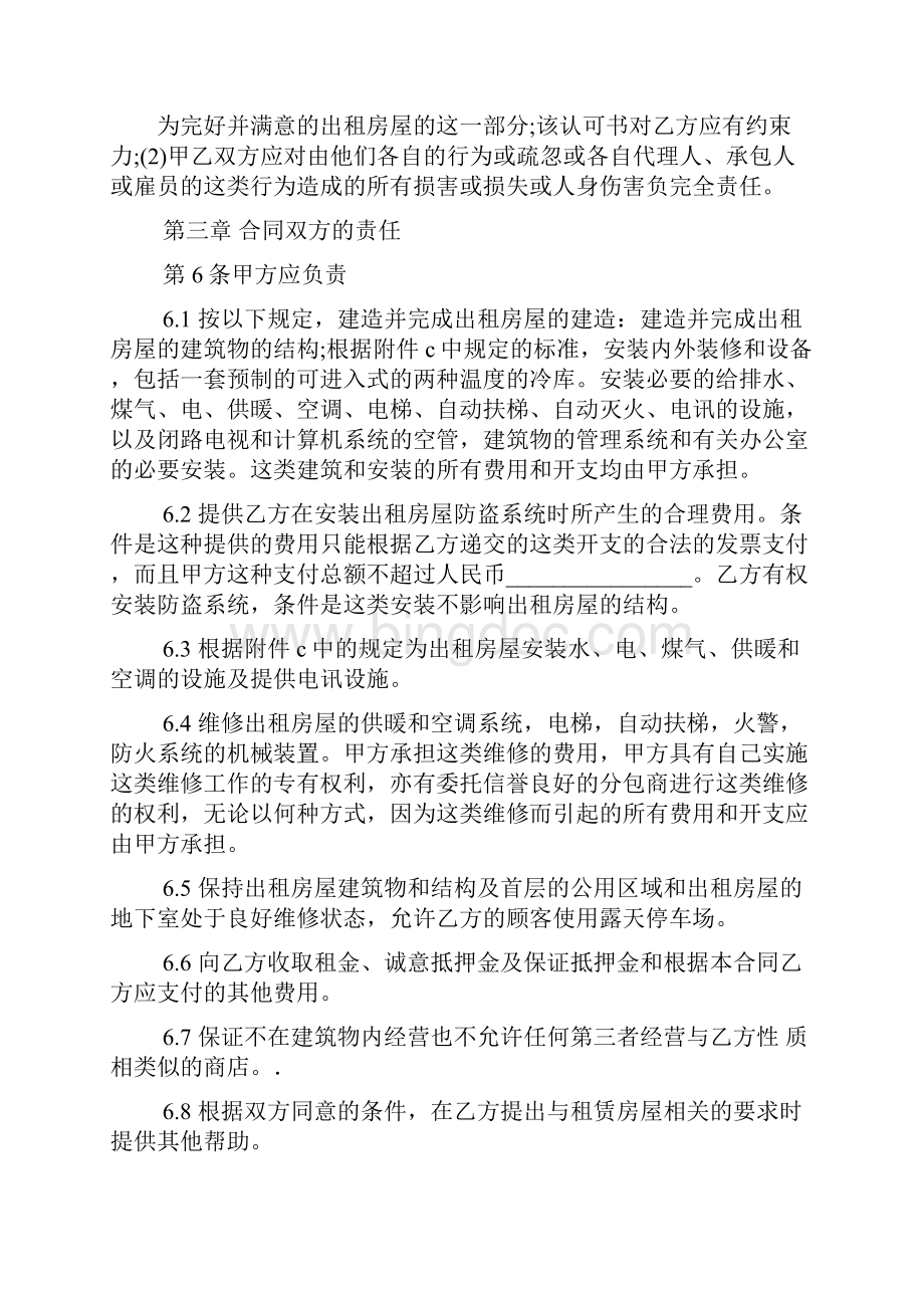 涉外合同篇.docx_第3页