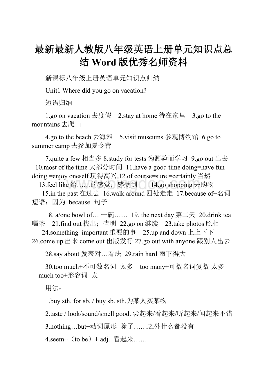 最新最新人教版八年级英语上册单元知识点总结Word版优秀名师资料.docx