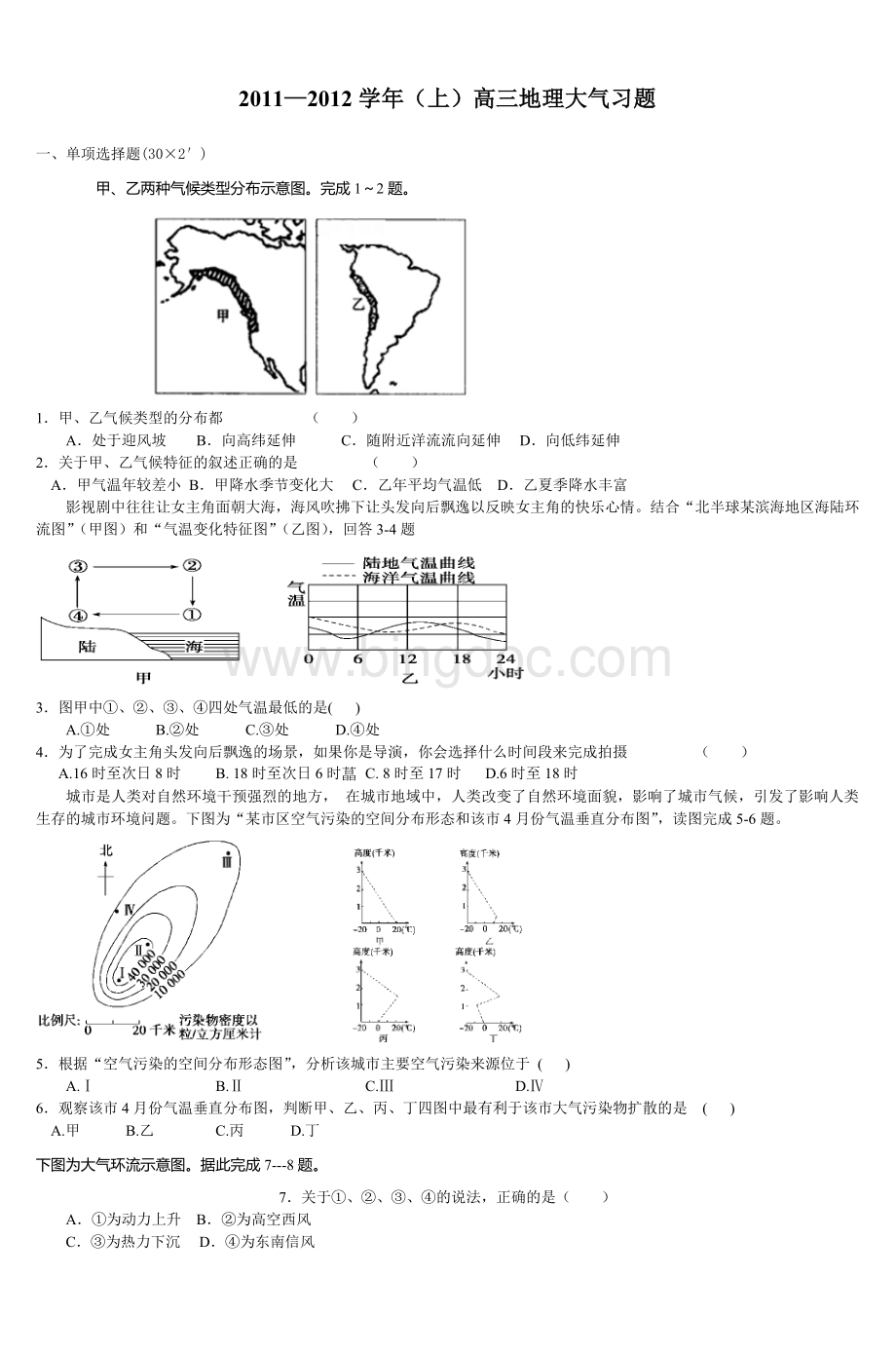 mdash(上)高三地理大气习题.doc