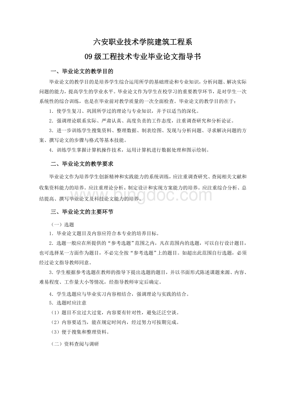 级工程技术专业毕业论文指导书.doc_第1页