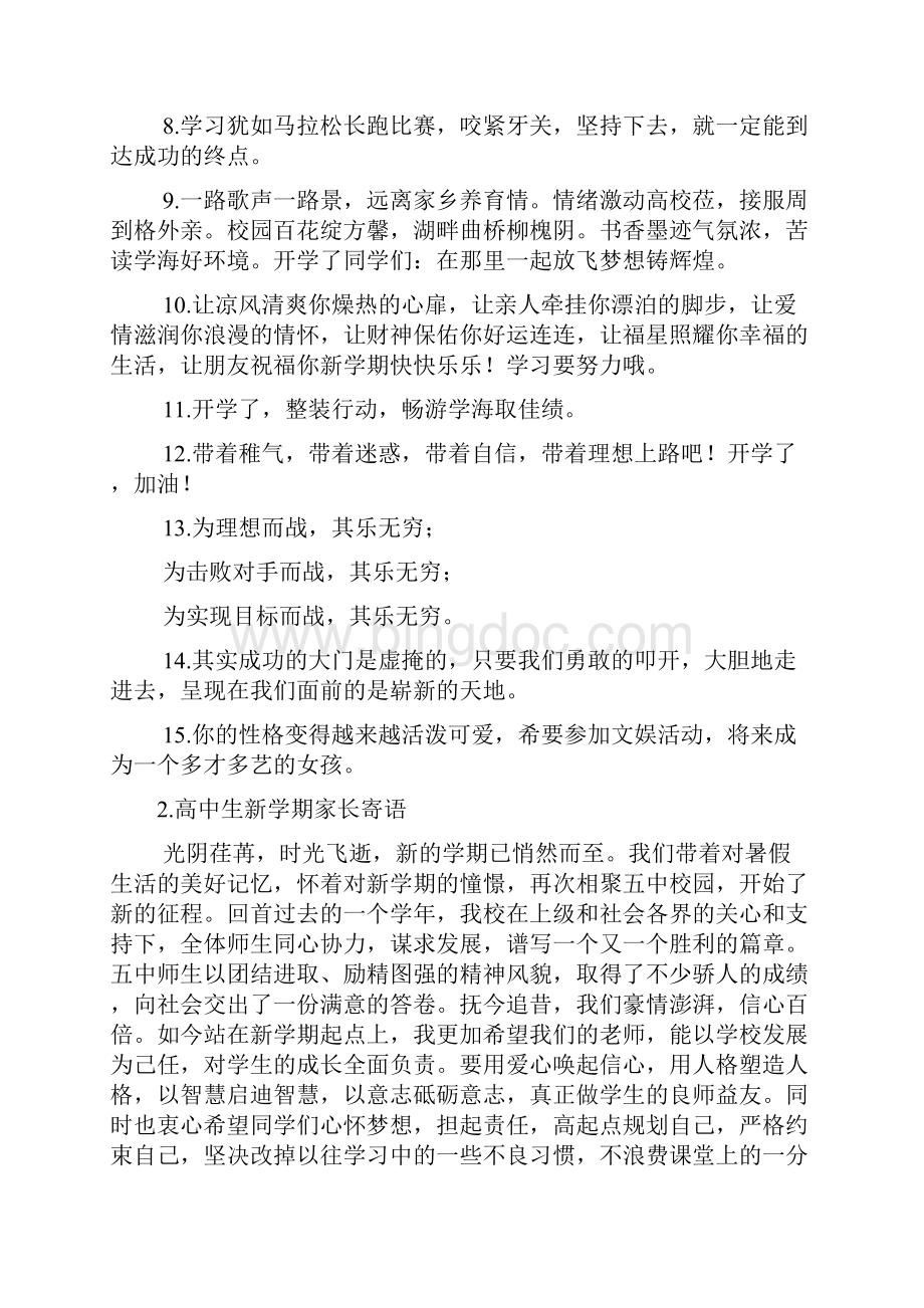 高中生新学期家长寄语.docx_第2页