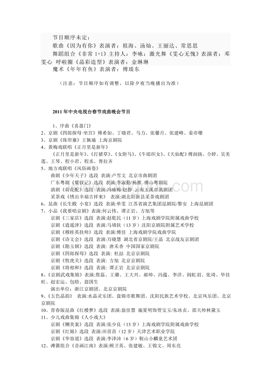 2011年中央电视台春节联欢晚会节目表.doc_第3页