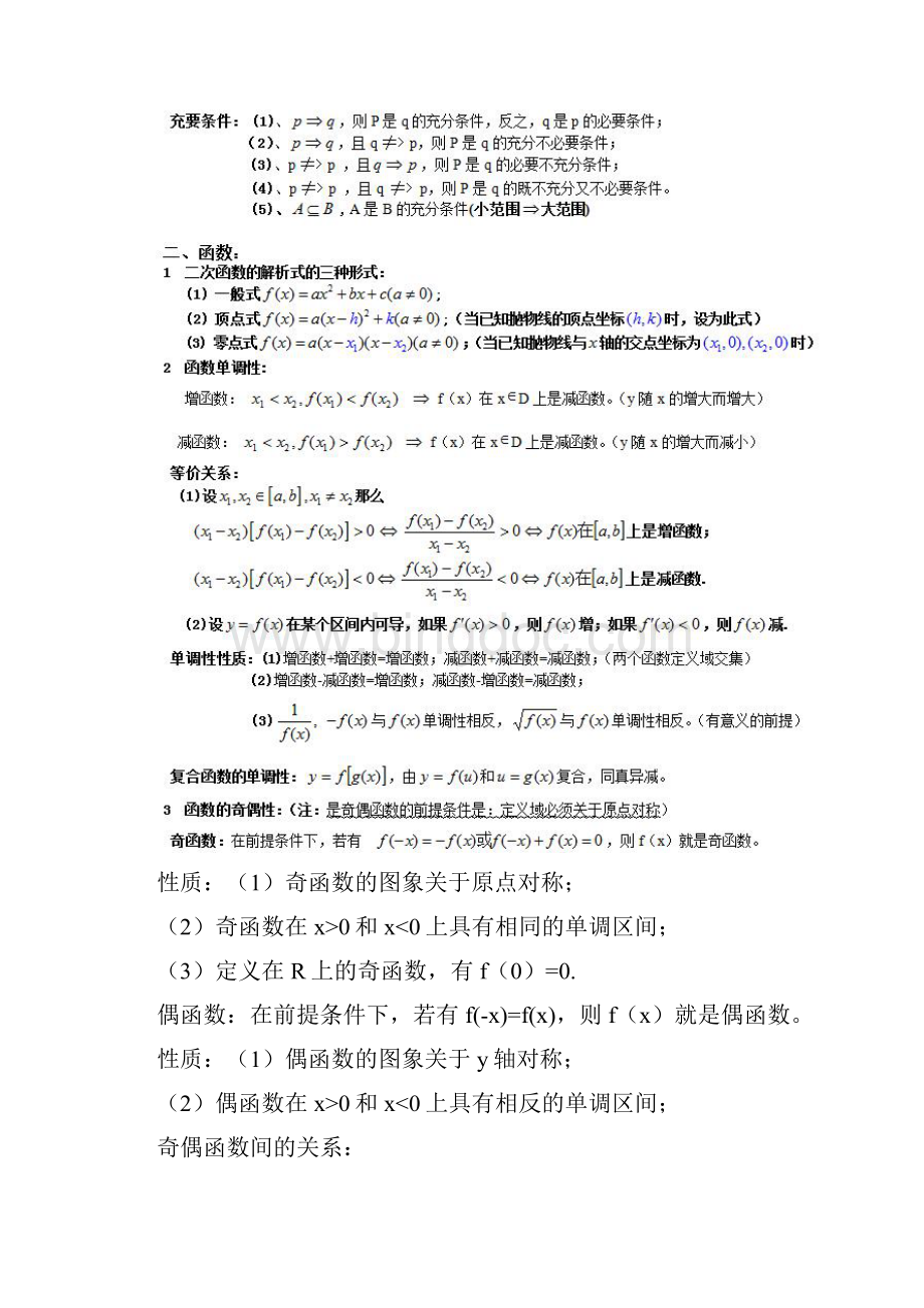 高考数学公式大全集合与常用逻辑用语.docx_第2页