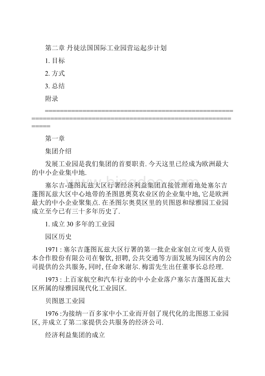镇江丹徒项目可行性报告.docx_第2页