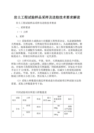 岩土工程试验样品采样及送检技术要求解读.docx