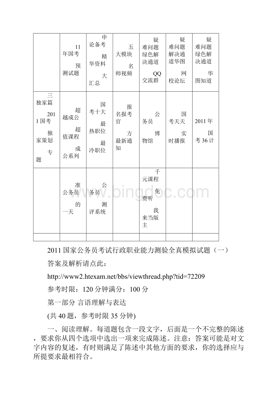 国家公务员考试全真模拟试题一.docx_第2页