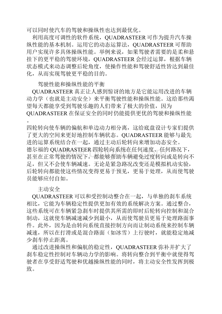 汽车转向新技术四轮转向和电动助力转向.docx_第3页