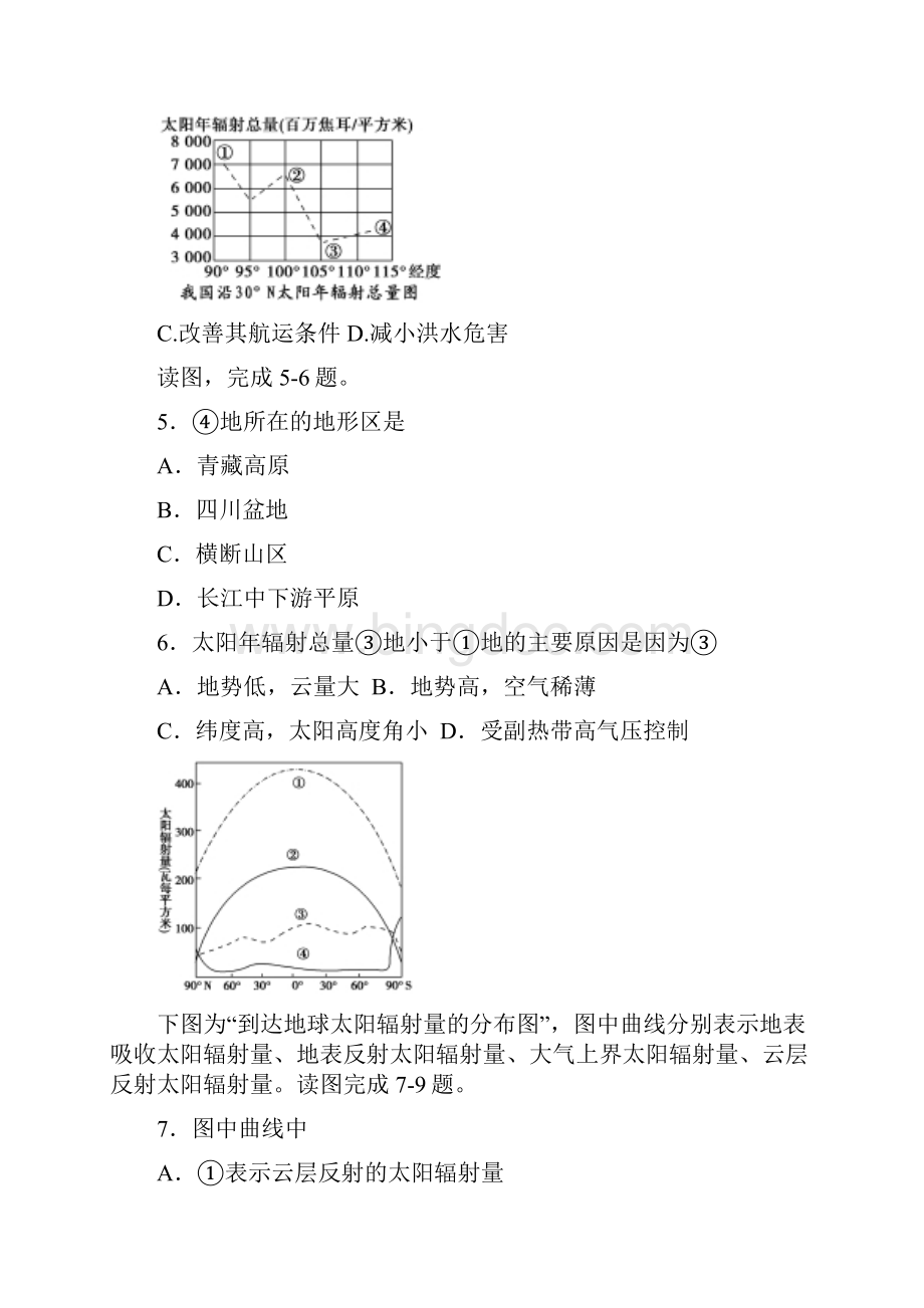 浙江省杭州市西湖高级中学学年高二月考地理试题 Word版含答案.docx_第3页