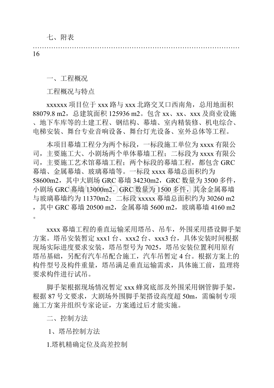 幕墙安全施工监理细则.docx_第2页