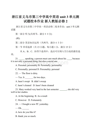 浙江省义乌市第三中学高中英语 unit 3 单元测试题校本作业 新人教版必修2.docx