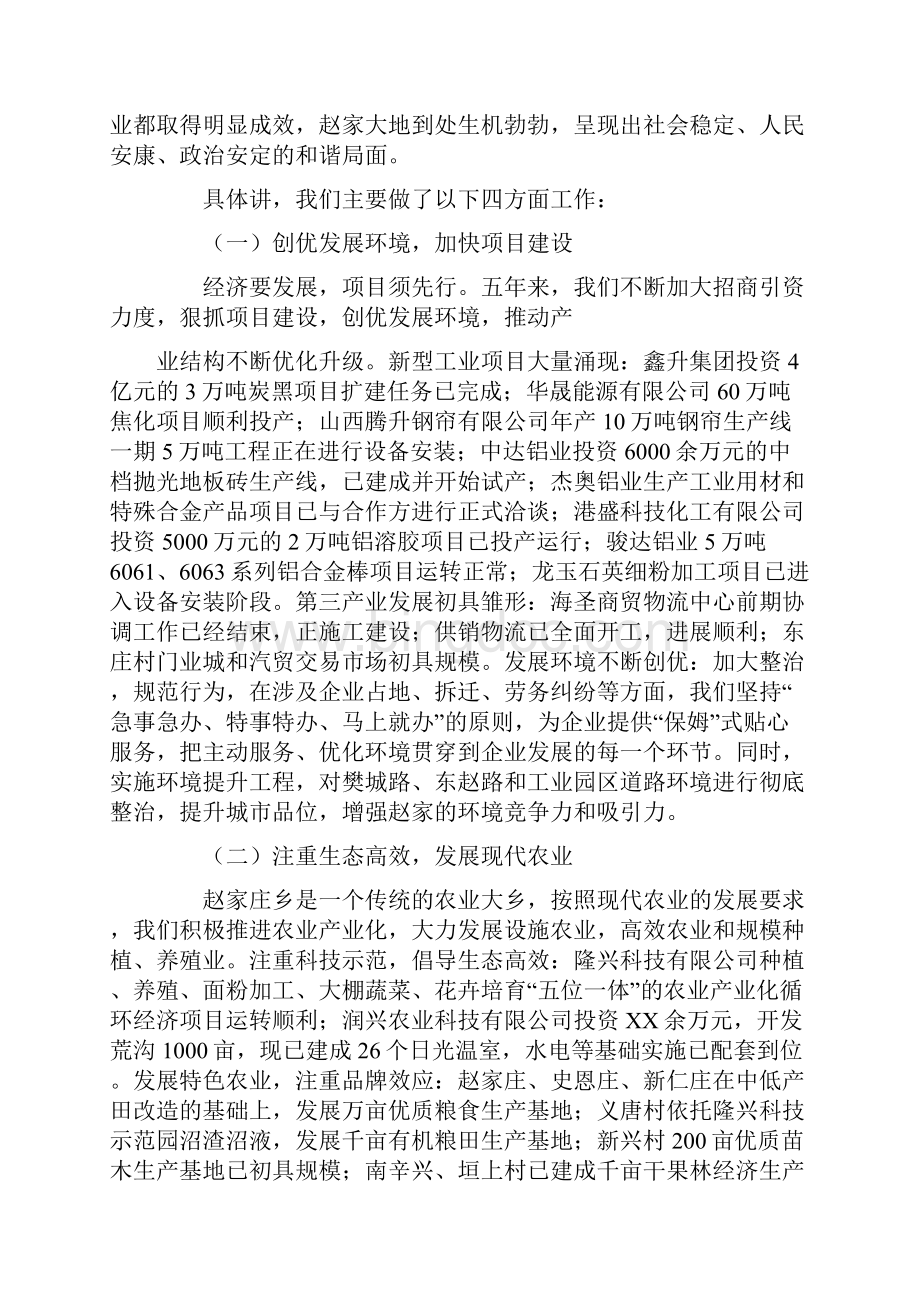 政府工作报告的格式.docx_第2页